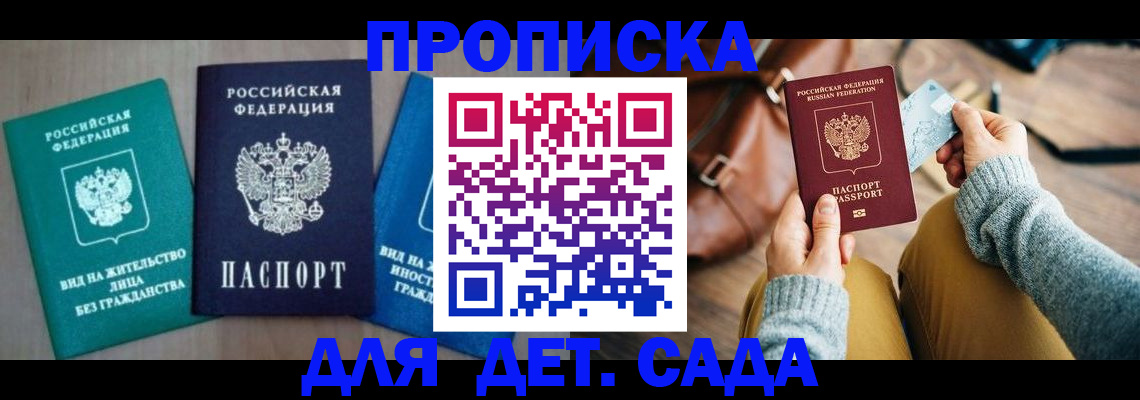 прописка штамп в Ишиме