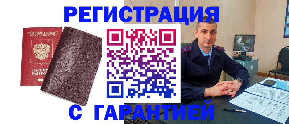 прописка для военкомата в Ишиме