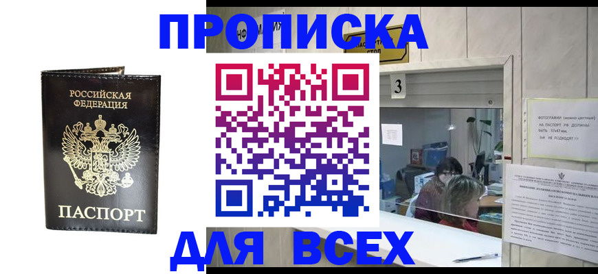 прописка иностранных граждан в Ишиме