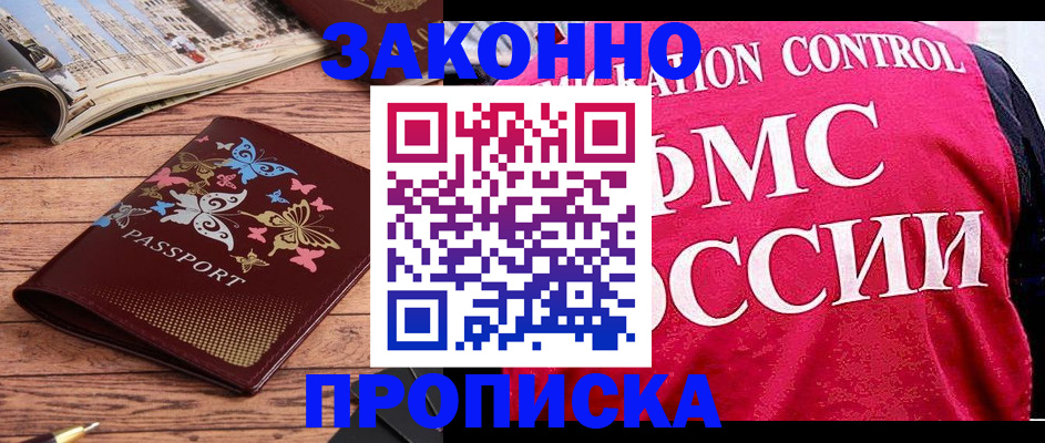 временная регистрация купить в Ишиме
