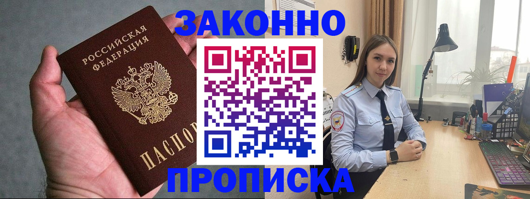 прописка гарантия в Ишиме